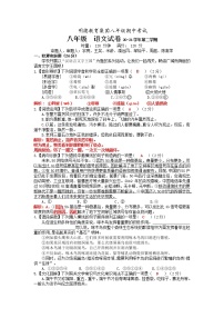 明德旗舰八年级语文期中试卷（知识梳理+含答案）