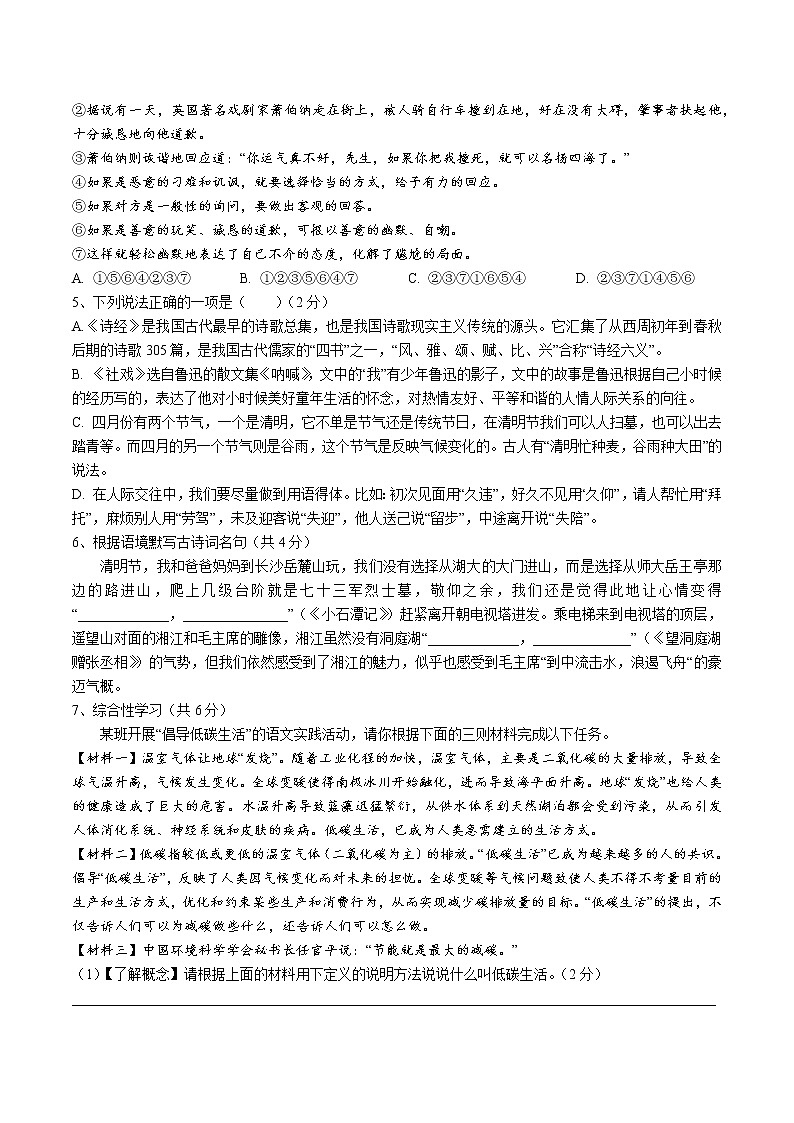 2020-2021-2八下雅礼集团期中联考语文（知识梳理+含答案）第2页