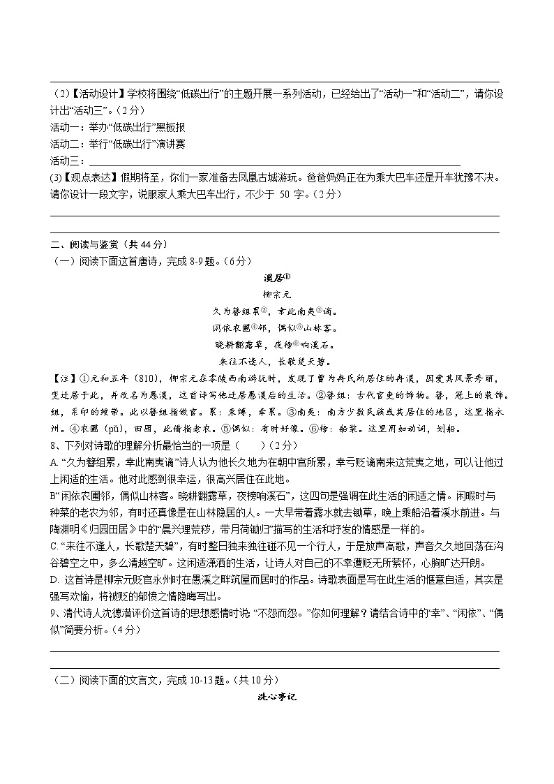 2020-2021-2八下雅礼集团期中联考语文（知识梳理+含答案）第3页