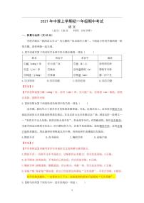 湖南省长沙市2021春中雅初一语文期中考试（知识梳理+含答案）