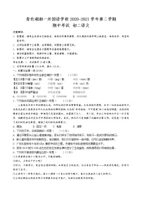 2020-2021-2八下青竹湖湘一期中考试语文问卷