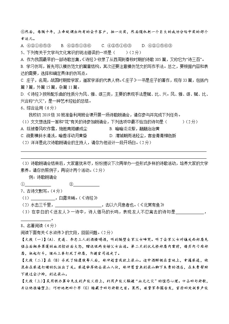 2020-2021-2八下青竹湖湘一期中考试语文问卷第2页