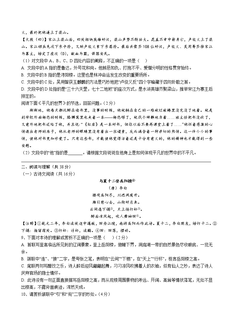 2020-2021-2八下青竹湖湘一期中考试语文问卷第3页