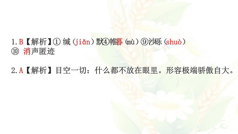 2020-2021-2八下青竹湖湘一期中考试语文答案解析课件PPT第2页