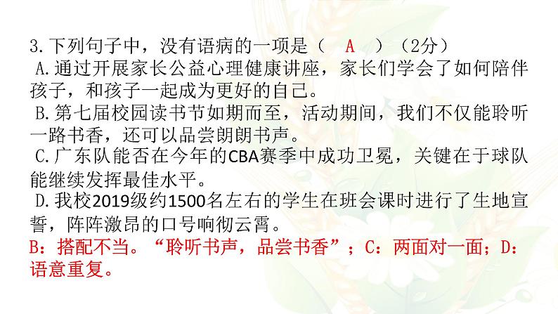 2020-2021-2八下青竹湖湘一期中考试语文答案解析课件PPT第3页