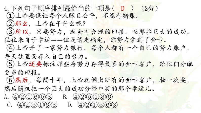 2020-2021-2八下青竹湖湘一期中考试语文答案解析课件PPT第4页