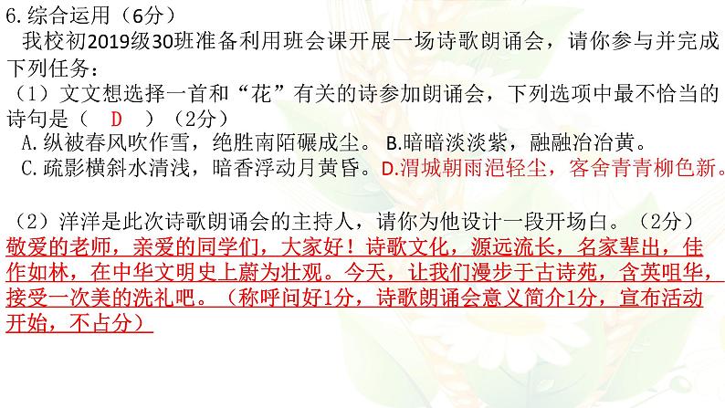 2020-2021-2八下青竹湖湘一期中考试语文答案解析课件PPT第6页