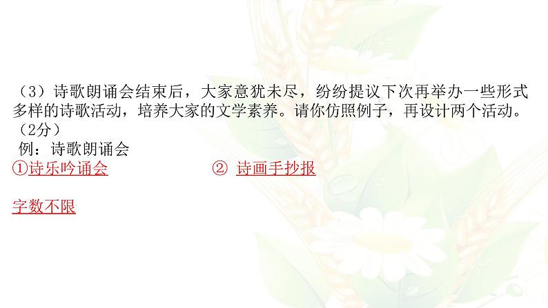 2020-2021-2八下青竹湖湘一期中考试语文答案解析课件PPT第7页