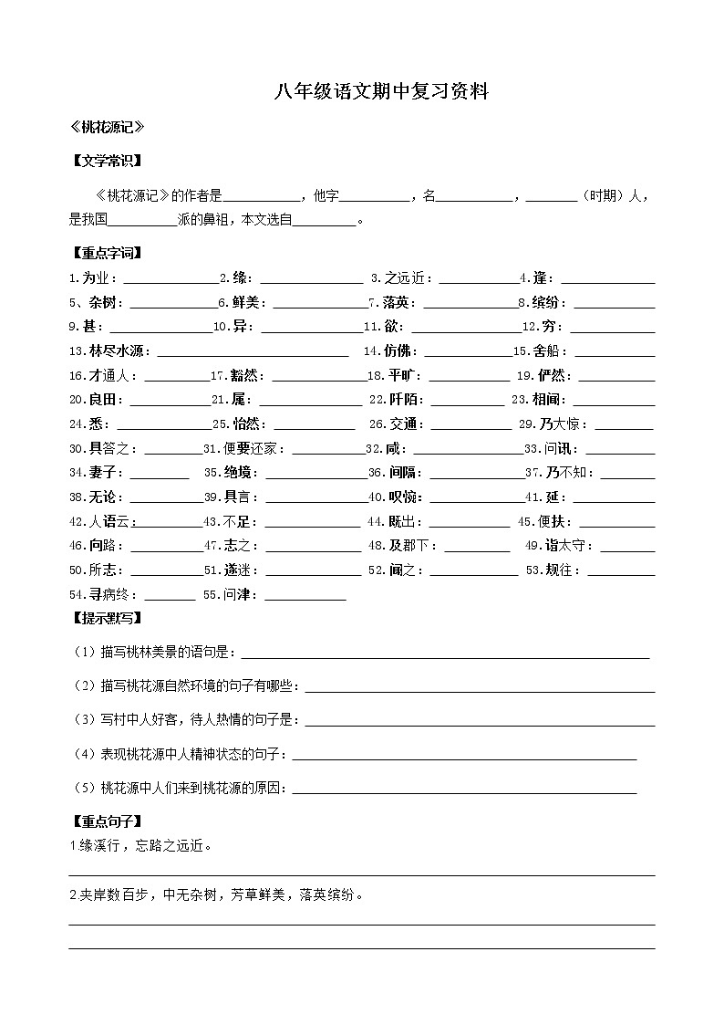 八年级语文期中复习资料第1页