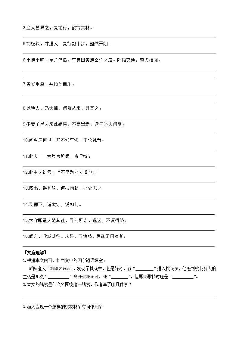 八年级语文期中复习资料第2页