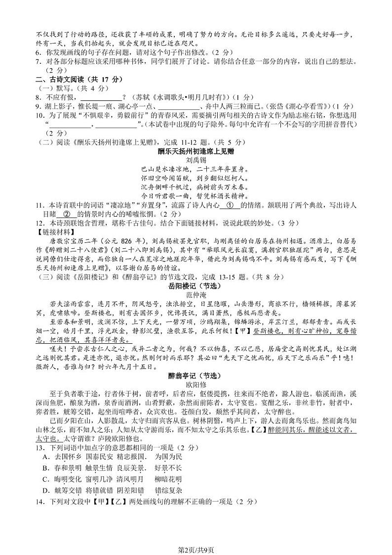 2023年北京市石景山区初三上学期期末语文试题及答案第2页