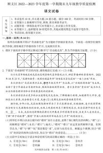 2023年北京顺义区初三上学期期末语文试题及答案
