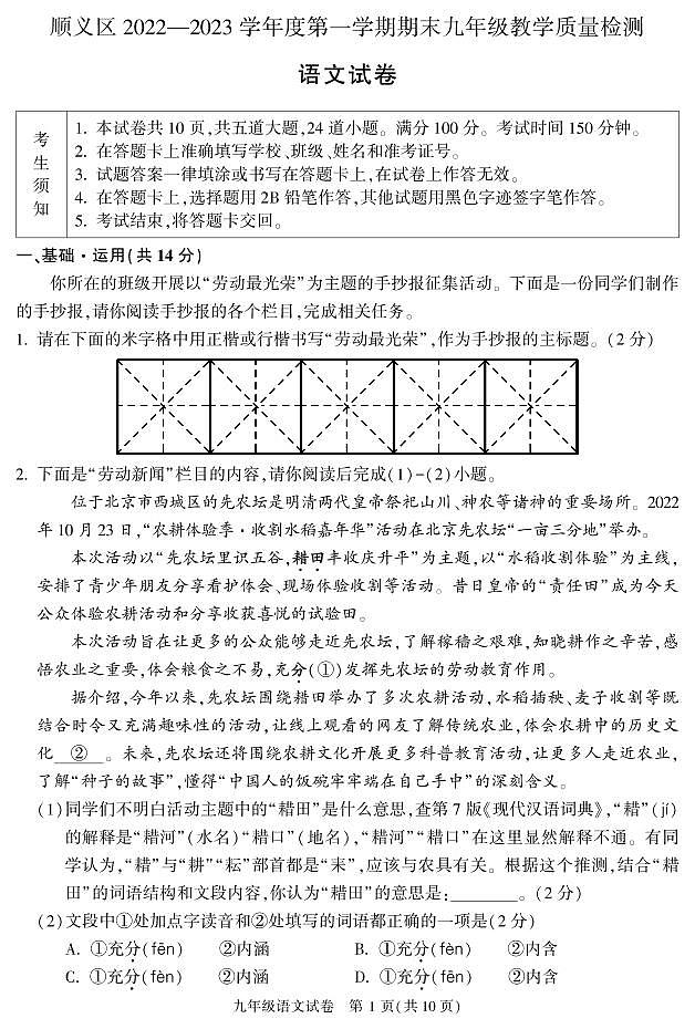 2023年北京顺义区初三上学期期末语文试题及答案第1页