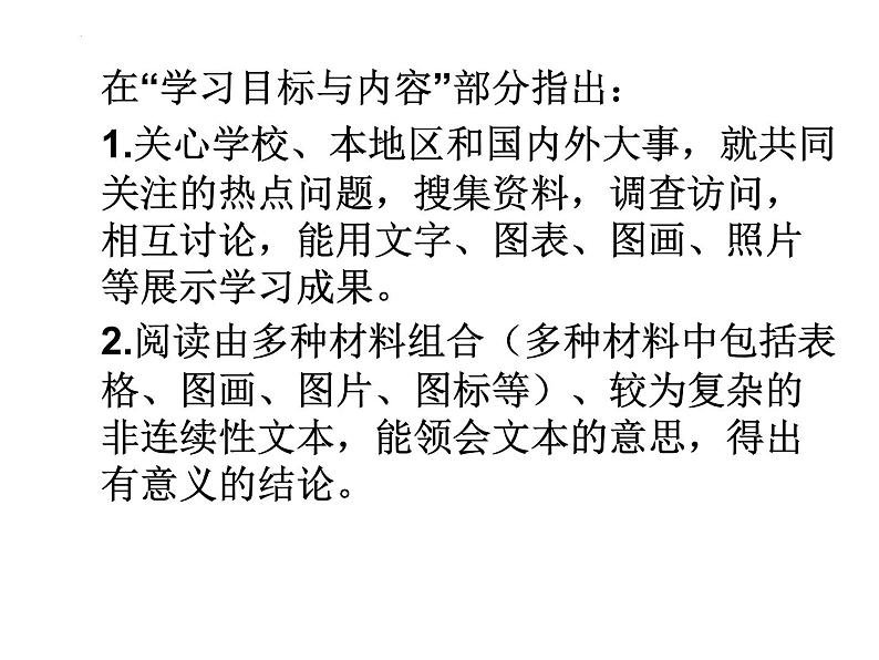 2022年中考语文复习：综合运用——图表题 课件第2页