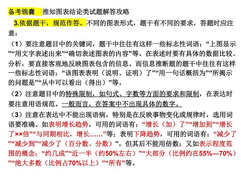 2022年中考语文复习：综合运用——图表题 课件第8页