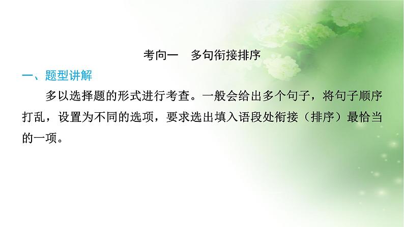 2023年福建省中考语文二轮专题复习：句子的衔接与排序课件PPT第3页