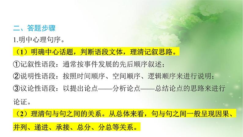 2023年福建省中考语文二轮专题复习：句子的衔接与排序课件PPT第4页