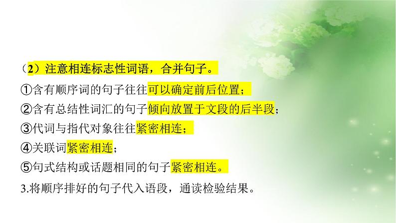 2023年福建省中考语文二轮专题复习：句子的衔接与排序课件PPT第6页