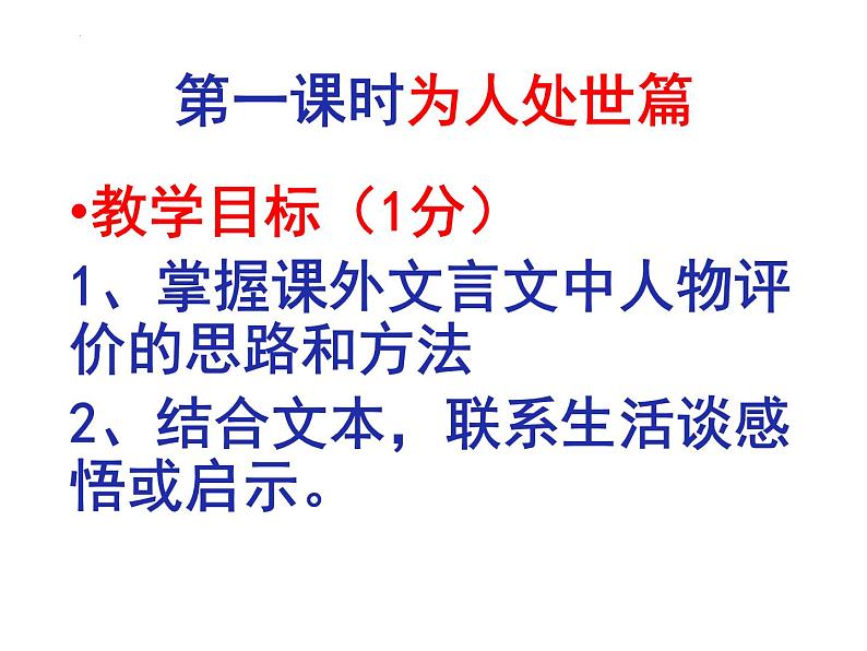 2023年中考语文专题复习-文言文之人物评价及感悟启示课件第2页