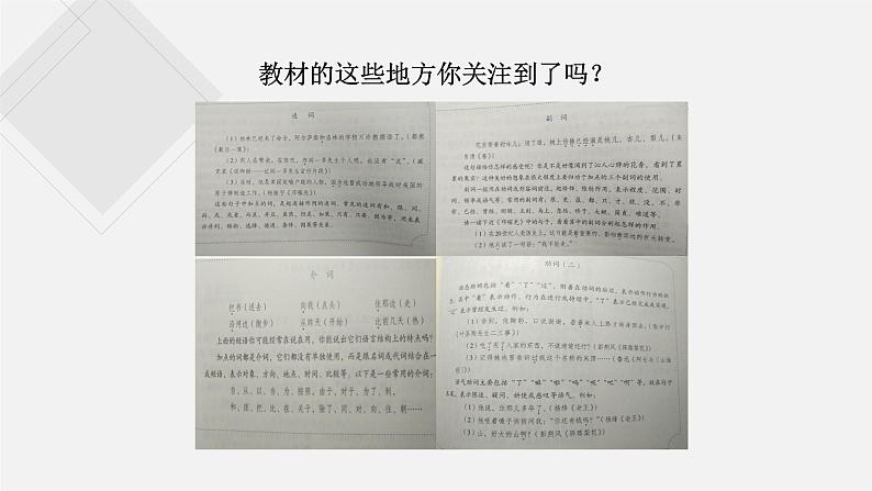 词性知识点梳理及巩固提升练习 课件 2023年中考语文二轮专题第2页