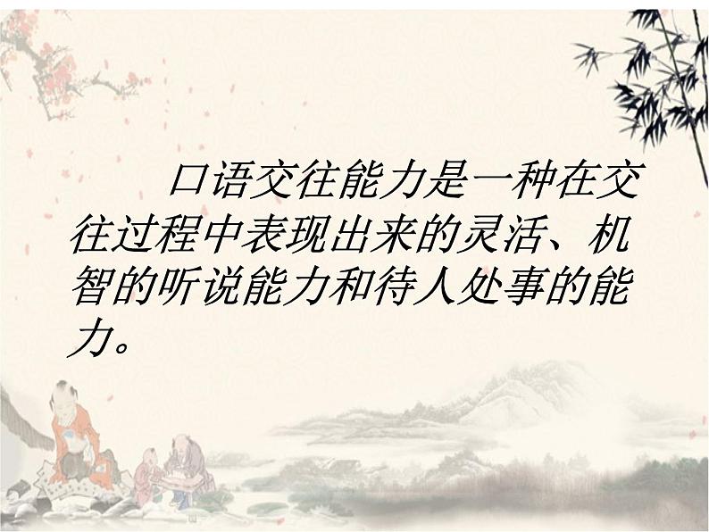 中考语文二轮专题复习：口语交际专项课件PPT第2页