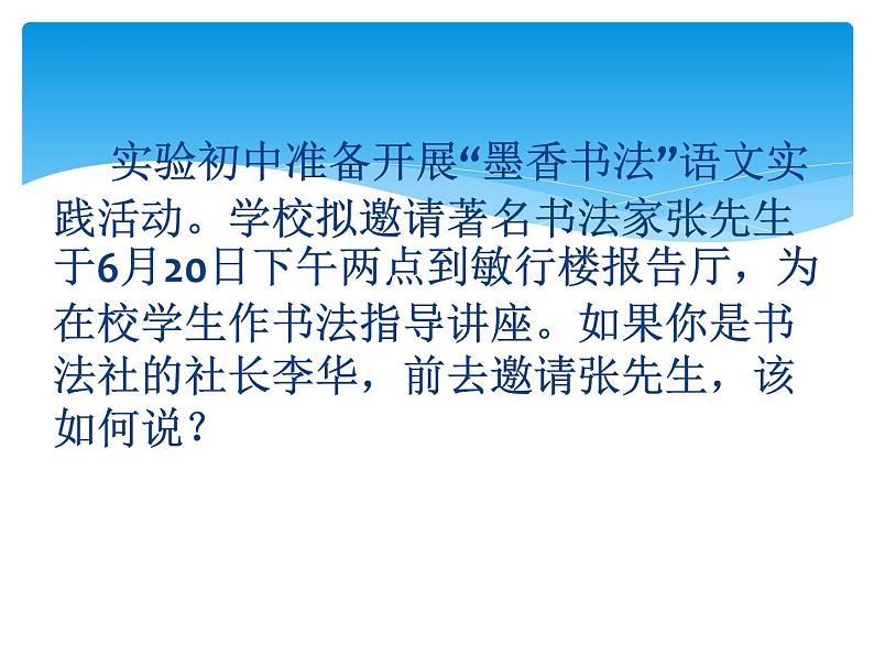 中考语文二轮专题复习：口语交际专项课件PPT第6页