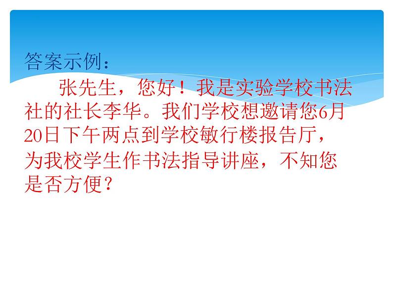 中考语文二轮专题复习：口语交际专项课件PPT第7页