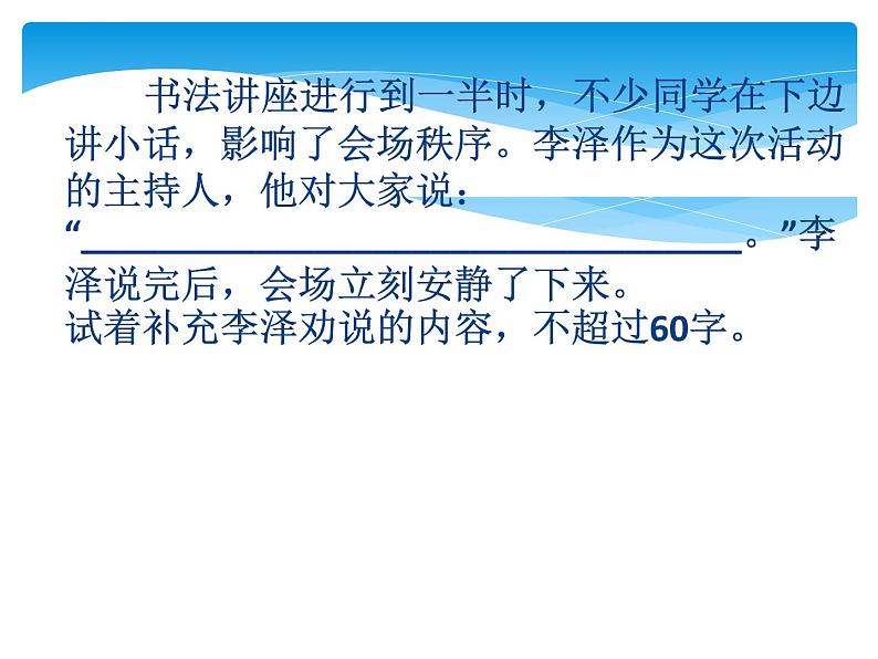 中考语文二轮专题复习：口语交际专项课件PPT第8页