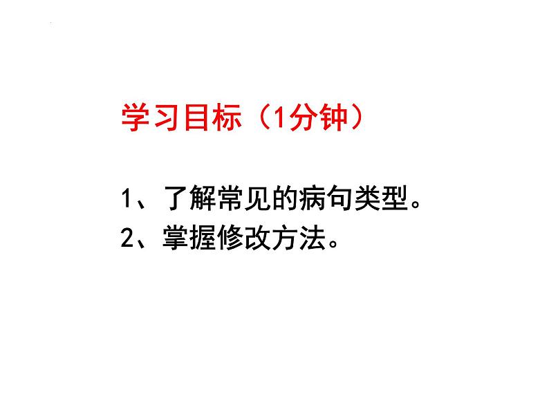 中考语文一轮专题复习：病句修改课件PPT02