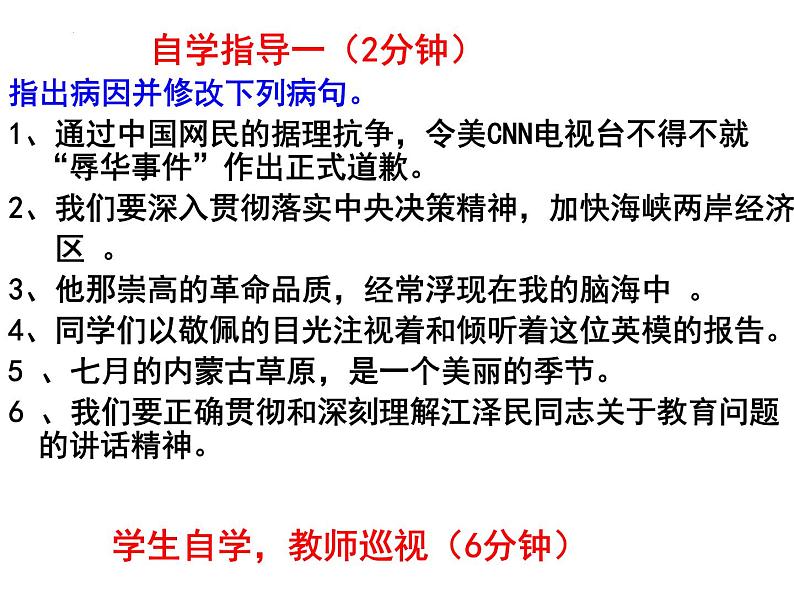 中考语文一轮专题复习：病句修改课件PPT03