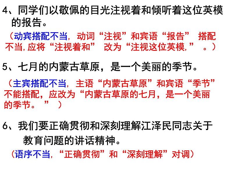 中考语文一轮专题复习：病句修改课件PPT05