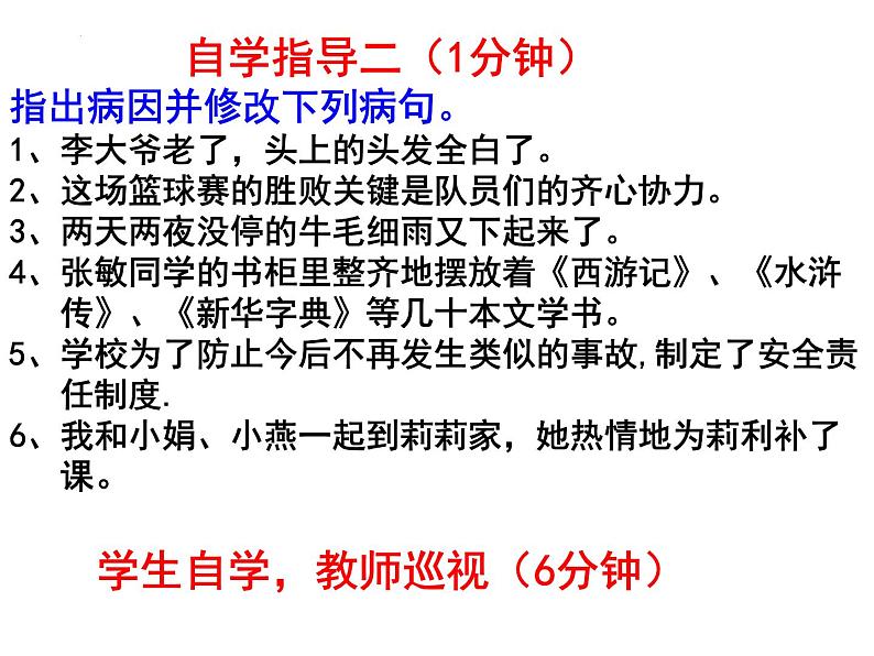 中考语文一轮专题复习：病句修改课件PPT07