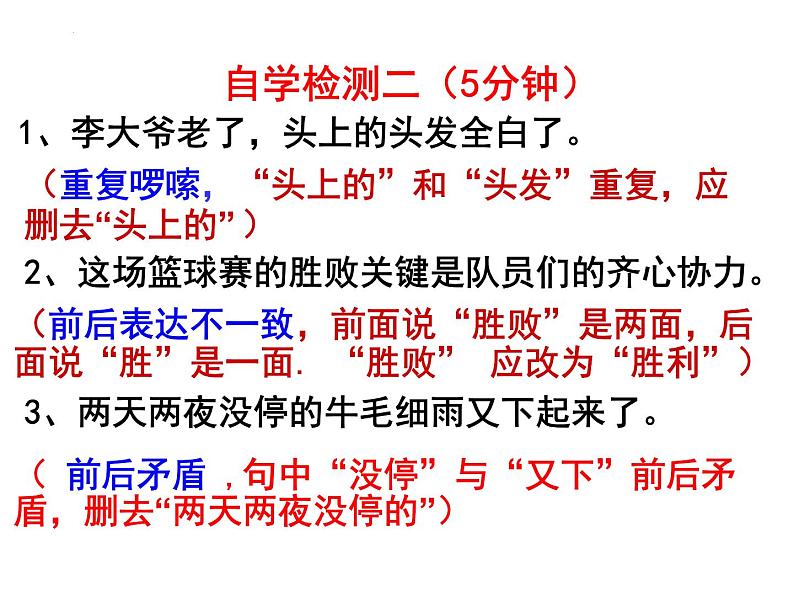 中考语文一轮专题复习：病句修改课件PPT08