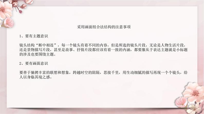 作文结构之画面组合法（小标题结构）课件  2023年中考语文一轮复习05