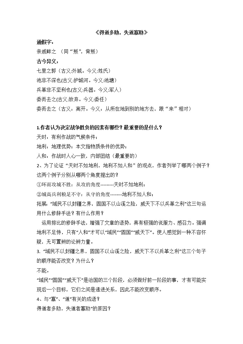 第23课《孟子三章》知识点梳理  部编版语文八年级上册第1页