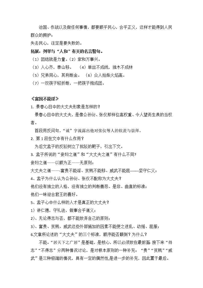 第23课《孟子三章》知识点梳理  部编版语文八年级上册第3页