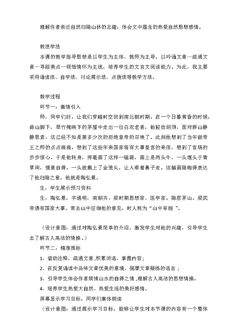 第11课《答谢中书书》教学设计   部编版语文八年级上册02