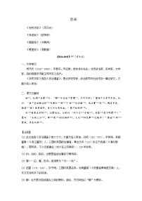 文言文知识整理     部编版语文七年级下册