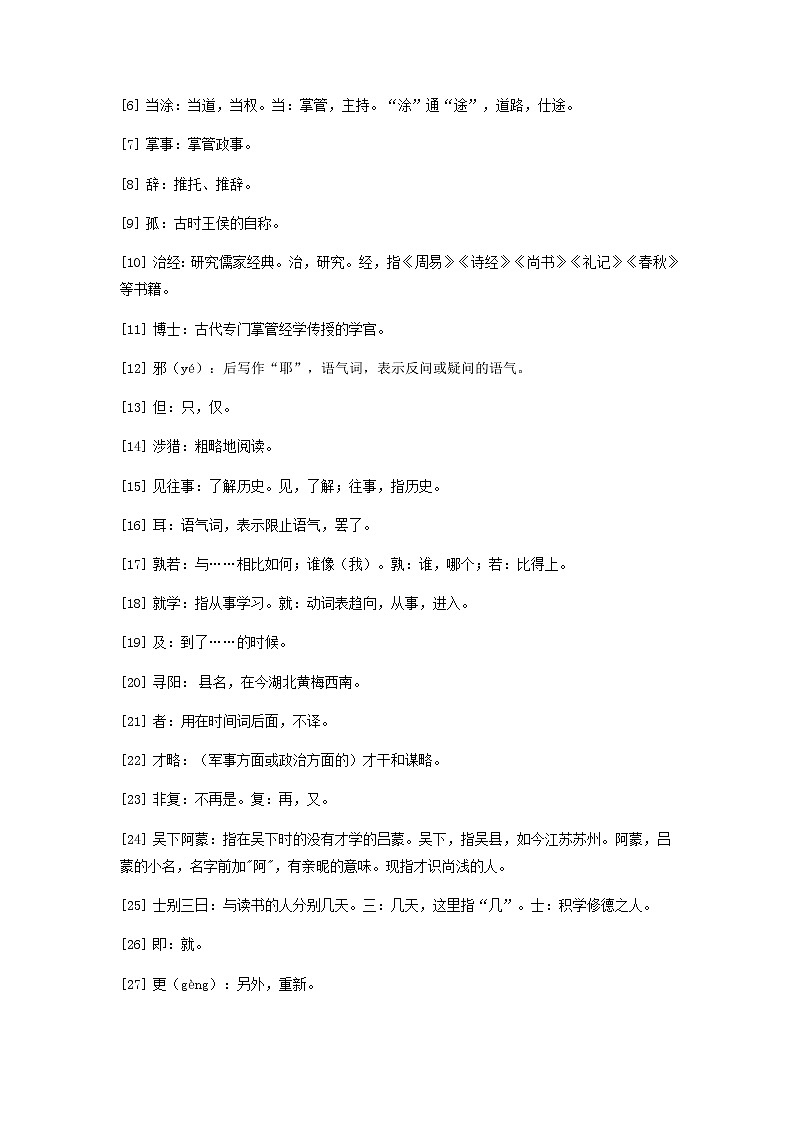 文言文知识整理     部编版语文七年级下册02