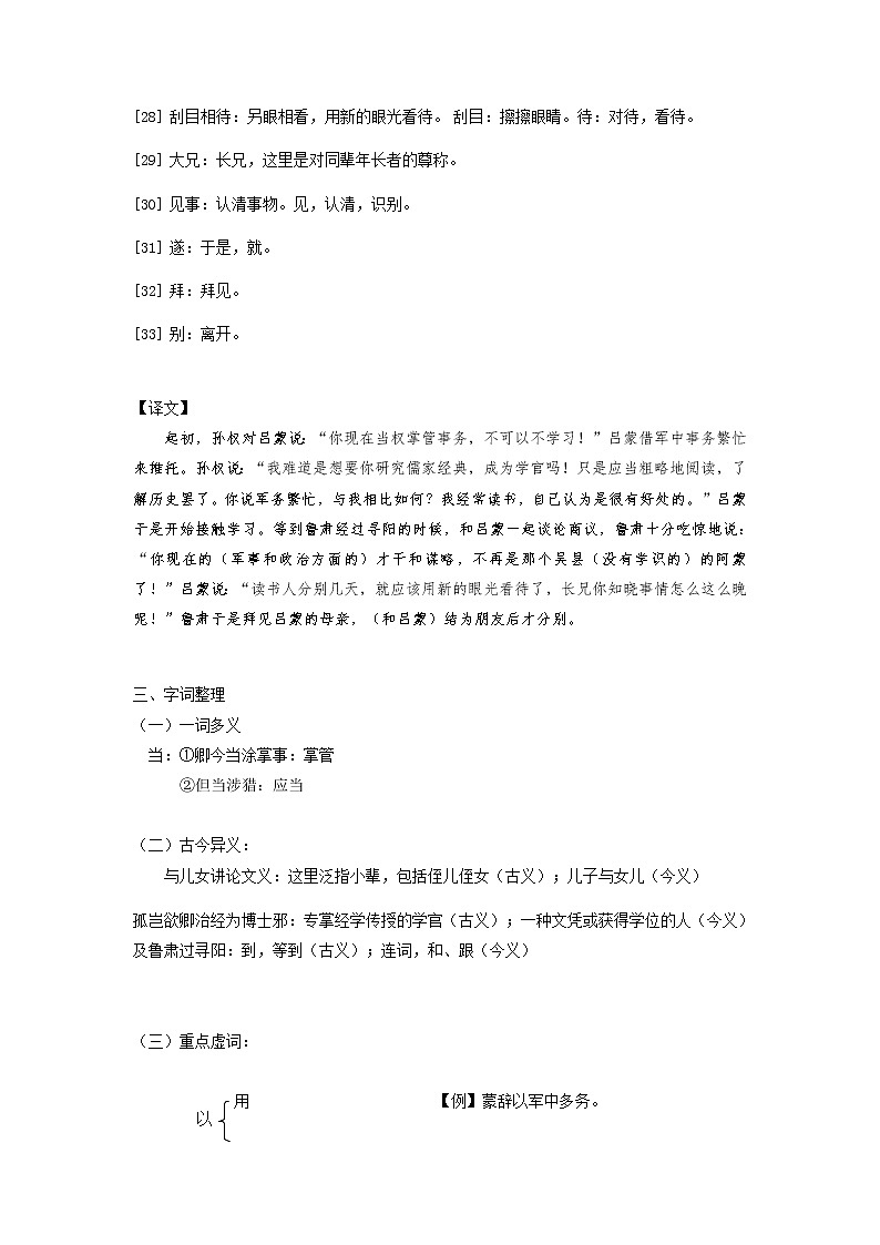 文言文知识整理     部编版语文七年级下册03