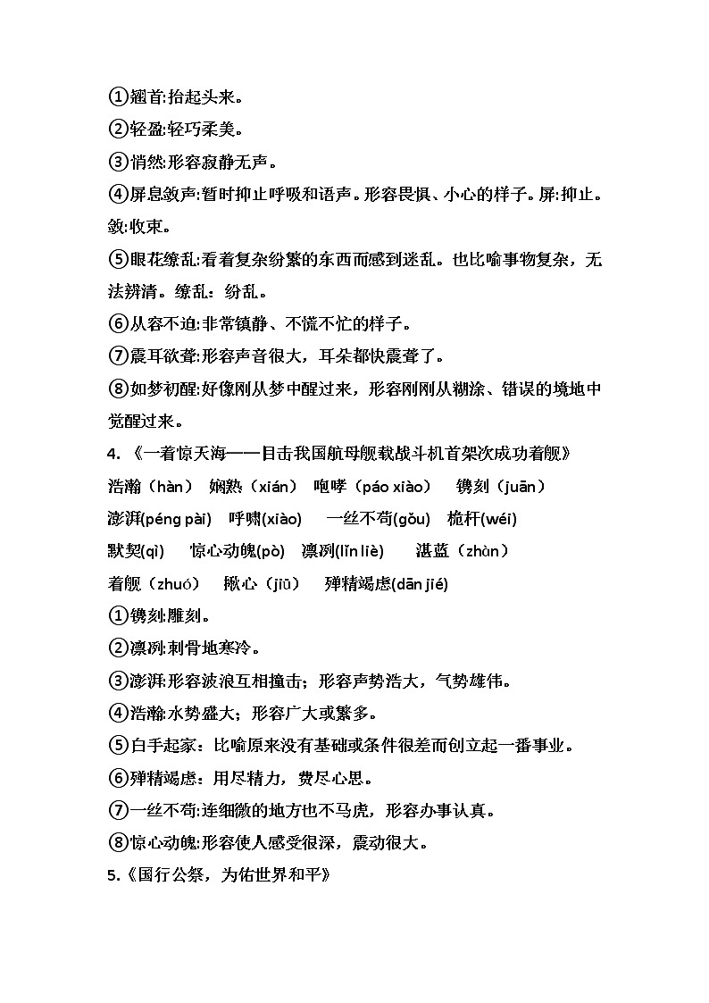 生字词总结     部编版语文八年级上册02