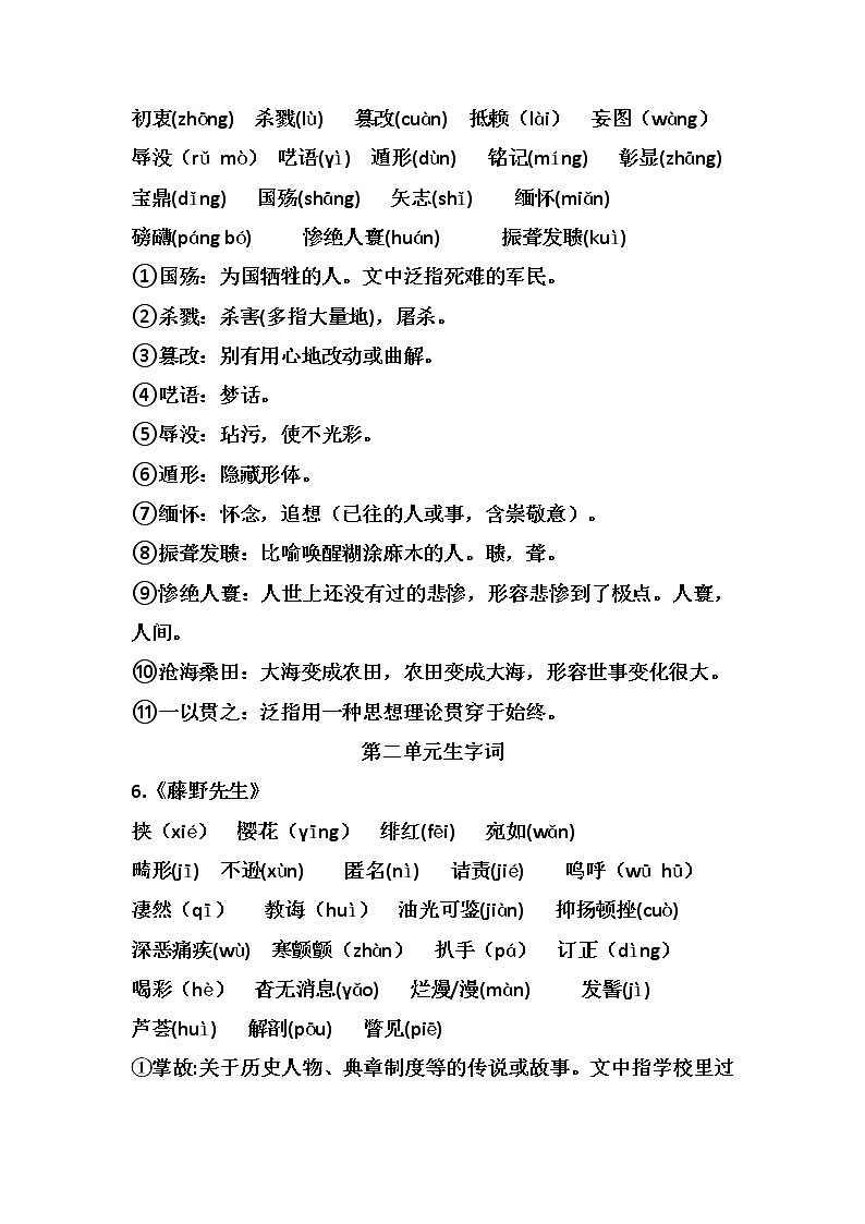 生字词总结     部编版语文八年级上册03