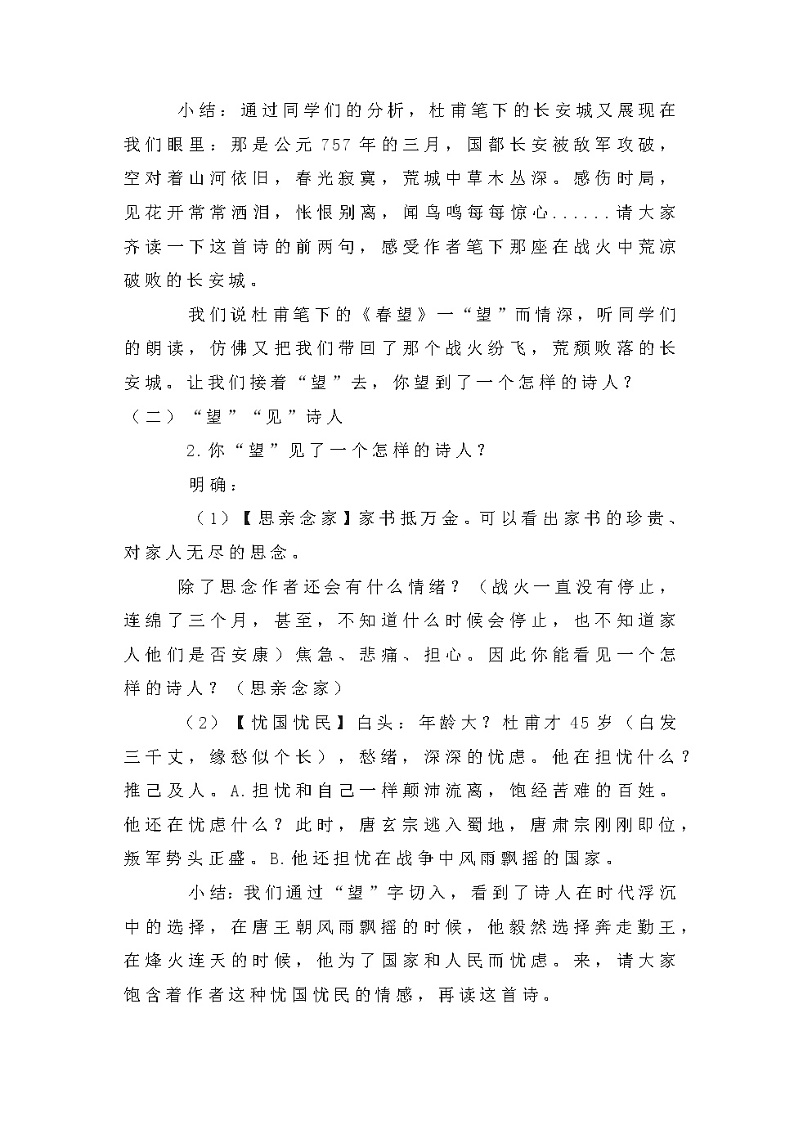 13《饮酒》《春望》联读教学设计     部编版语文八年级上册03