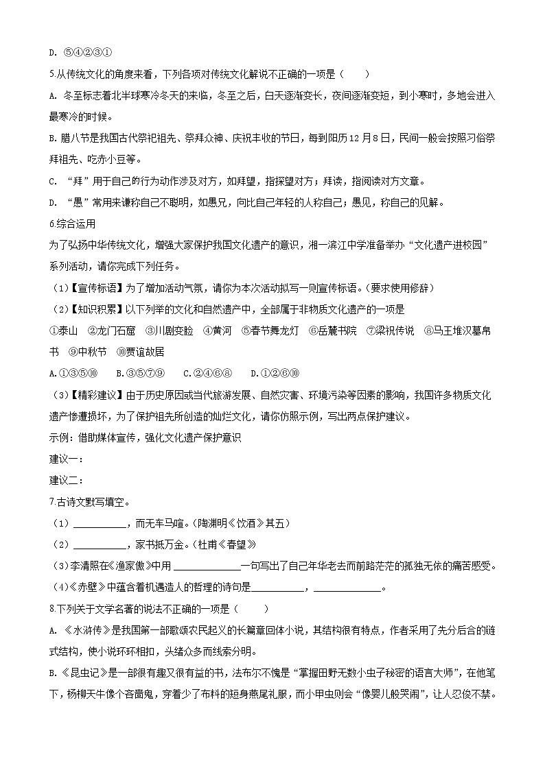 湖南省长沙市2019-2020湘一芙蓉八上语文（无答案）第2页