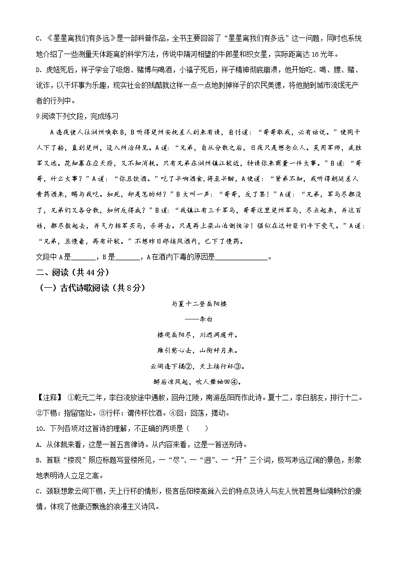 湖南省长沙市2019-2020湘一芙蓉八上语文（无答案）第3页