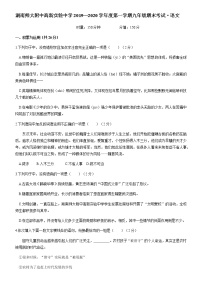 湖南省长沙市2019-2020附中高新九上语文（无答案）