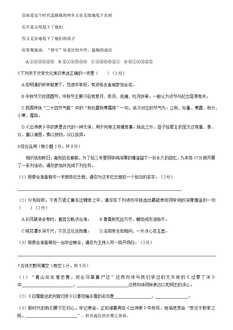 湖南省长沙市2019-2020附中高新九上语文（无答案） 试卷02