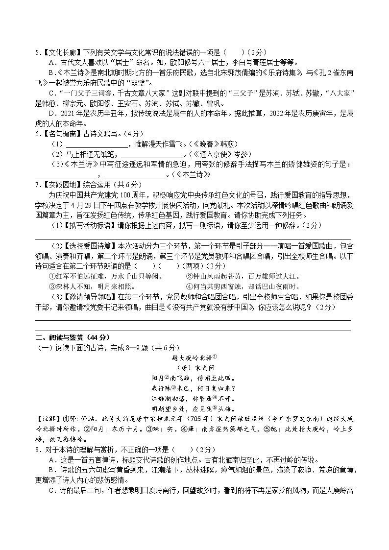 2020-2021-2雅礼集团七下期中考试语文试卷第2页