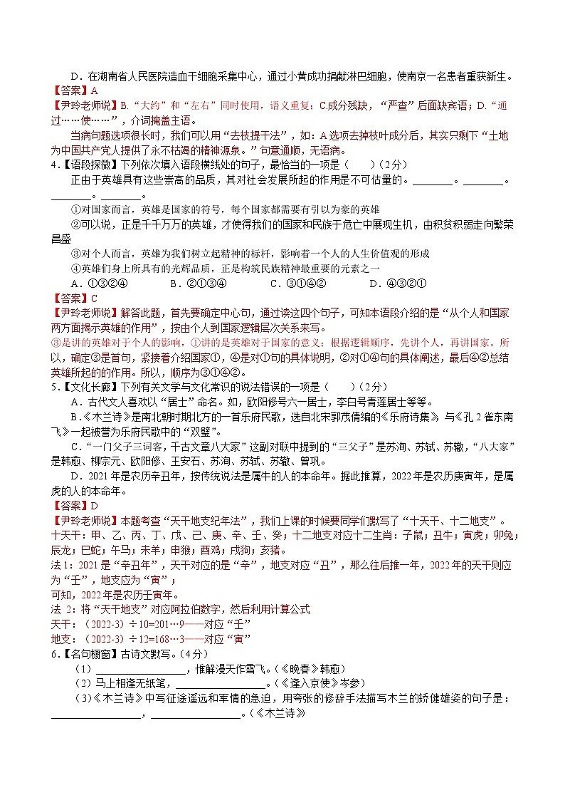 2020-2021-2雅礼集团七下期中考试语文试卷【解析版】第2页