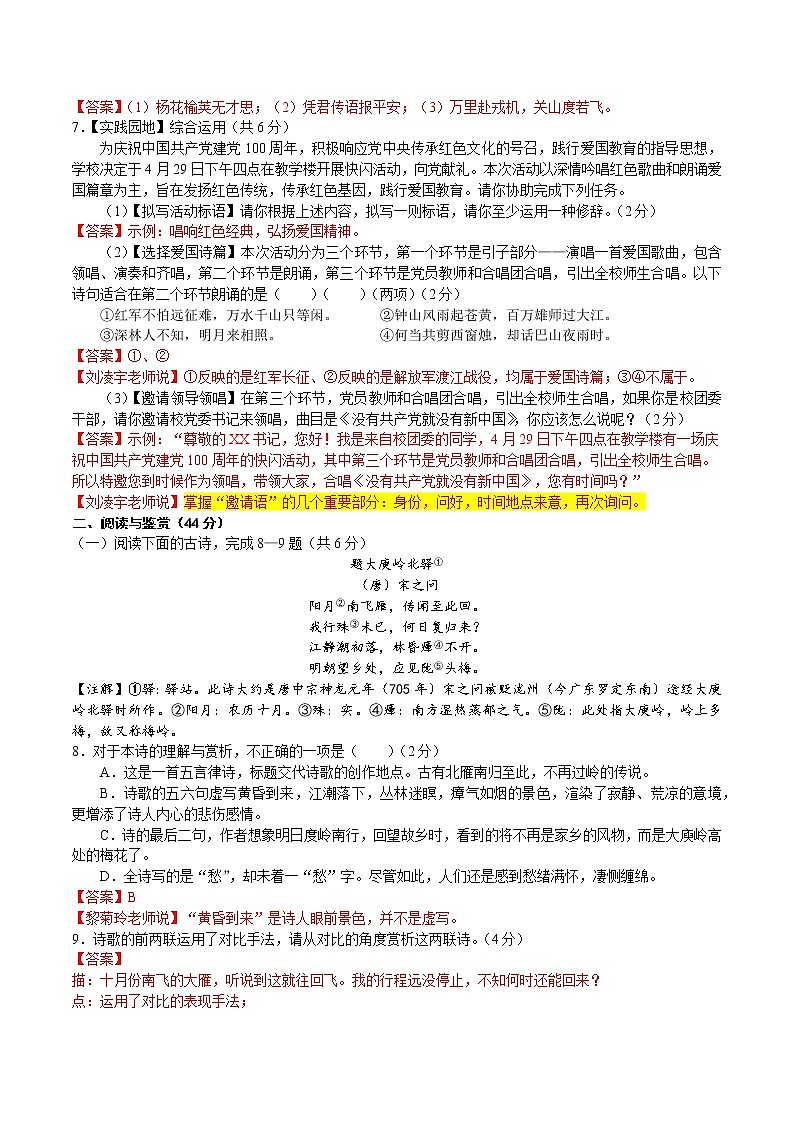 2020-2021-2雅礼集团七下期中考试语文试卷【解析版】第3页
